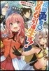 透明勇者のエンジョイ引退生活! 魔王を倒した元勇者,透明化スキルで氣ままに人助け