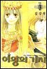 [대여] 여왕의 기사 03권