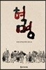 혁명