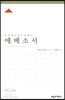 ESV 성경공부 시리즈 에베소서