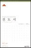 ESV 성경공부 시리즈 전도서
