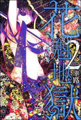 [대여] 기생지옥 15화