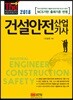2018 건설안전산업기사