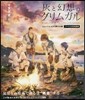 灰と幻想のグリムガル(level.13)ドラマCD付き特裝版