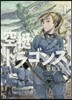 空挺ドラゴンズ   4