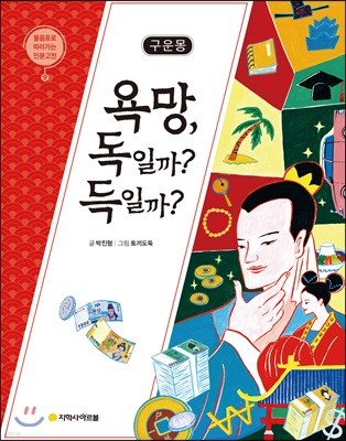 구운몽 : 욕망, 독일까? 득일까?