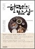 한국인의 밥상