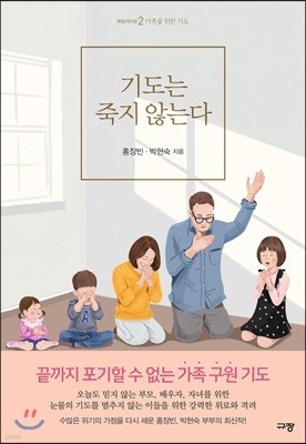 기도는 죽지 않는다