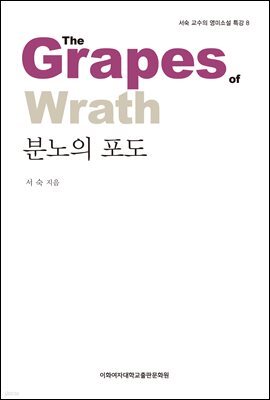 분노의 포도