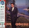 배호 - 안개 낀 장춘단 공원, 신사임당 [컬러 LP]