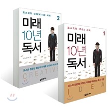 미래 10년 독서 세트