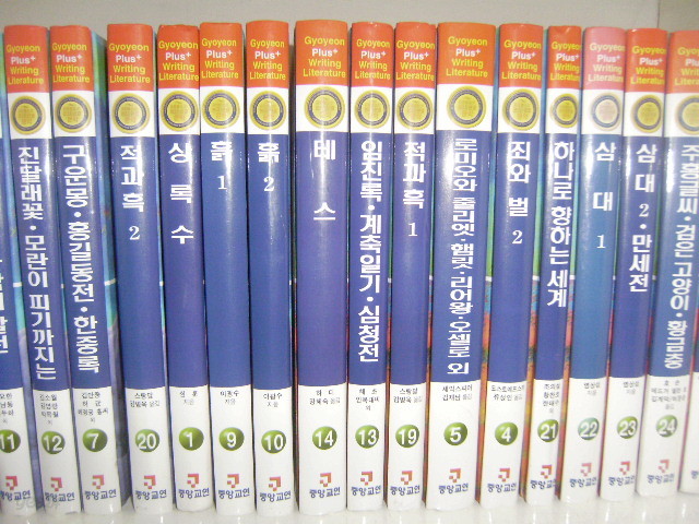 교연 플러스 논리.논술.문학 32. 나의 사랑하는 젊은이들에게 피와 땀과 눈물. 비로봉 기행 외