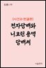 전자담배와 니코틴 용액 담배세 : 사건과 판결문