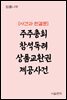 주주총회 참석독려 상품교환권 제공사건 : 사건과 판결문