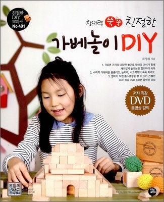 가베놀이 DIY