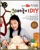 가베놀이 DIY
