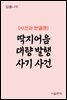 딱지어음 대량 발행 사기 사건 : 사건과 판결문