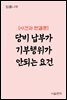 당비 납부가 기부행위가 안되는 요건 : 사건과 판결문