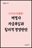 계열사 자금투입과 합리적 경영판단 : 사건과 판결문