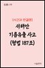 서해안 기름유출 사고 (형법 187조) : 사건과 판결문