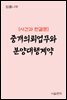 중개의뢰업무와 분양대행계약 : 사건과 판결문
