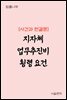 지자체 업무추진비 횡령 요건 : 사건과 판결문