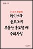 페이스북 블로그에 부동산 홍보할 때 주의사항 : 사건과 판결문
