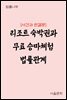 리조트 숙박권과 무료 승마체험 법률관계 : 사건과 판결문