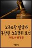 노동조합 탄압과 부당한 노동행위 요건 : 사건과 판결문