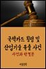 국책카드 횡령 및 산업기술 유출 사건 : 사건과 판결문