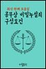 공무상 비밀누설죄 구성요건 : 최신 판례 모음집
