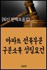 아파트 전유부분 구분소유 성립요건 : 최신 판례 모음집