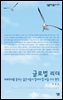 글로벌 리더 : 세계무대를 꿈꾸는 젊은이들이 알아야 할 아홉 가지 원칙 - 살림지식총서 312