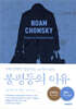 불평등의 이유