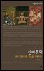 신비주의 : 요가, 영지주의, 연금술, 수피주의 - 살림지식총서 219