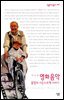 영화음악 : 불멸의 사운드트랙 이야기 - 살림지식총서 164