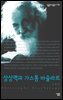 상상력과 가스통 바슐라르 - 살림지식총서 182
