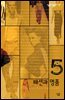 패션과 명품 - 살림지식총서 145