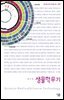 생물학무기 - 살림지식총서 023