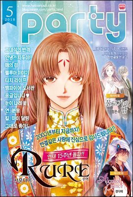 파티 Party 2018년 05월 113호