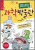 과학박물관