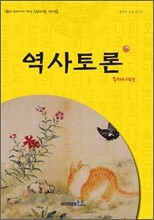 역사토론 3호 주제사편