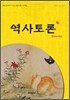역사토론 3호 주제사편