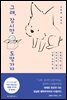 그래, 잠시만 도망가자