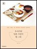 우사기의 일본 가정식 한 그릇