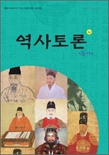 역사토론 3호 인물사편