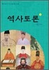 역사토론 3호 인물사편