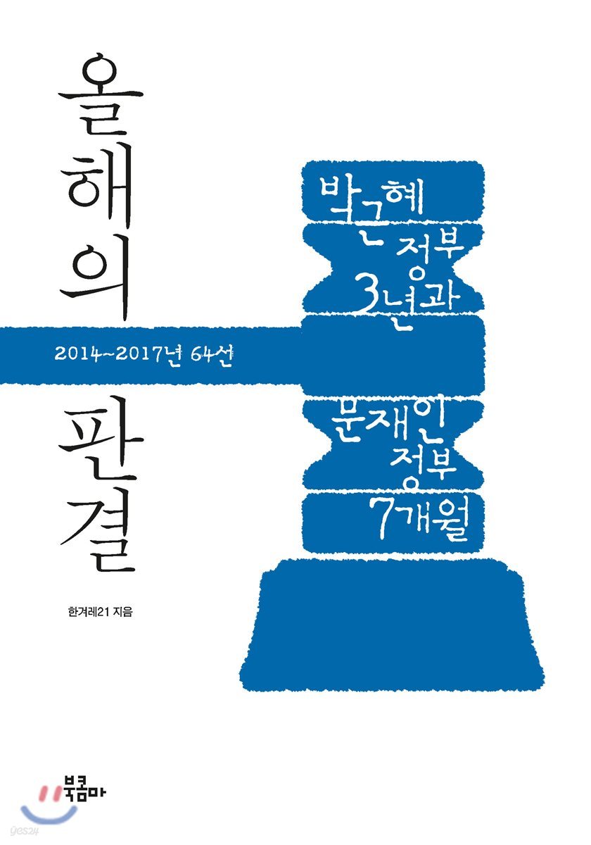 올해의 판결 2014~2017년 64선