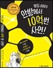 옆집 순이가 안방에서 10억 번 사연!