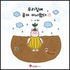 우리집에 곰이 이사왔다 4